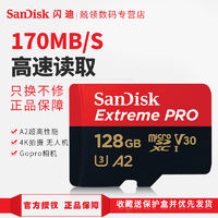 SanDisk 闪迪 Extreme PRO A2 至尊超极速移动 MicroSDXC存储卡 64GB