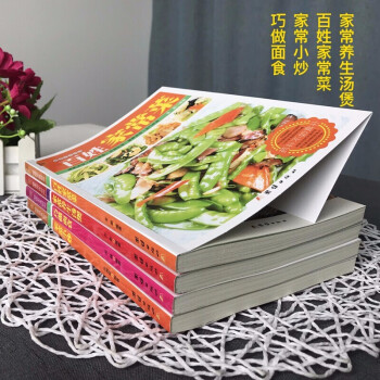 烹饪食谱书籍：《百姓家常菜 +家常小炒+家常养生汤煲+巧做面食》