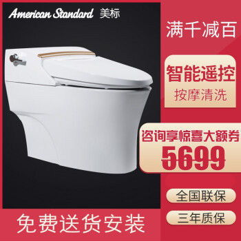 American Standard 美标 CEAS5392 一体智能坐便器