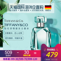 TIFFANY & CO. 蒂芙尼 同名香水 Intense浓情版