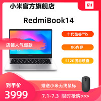 Redmi 红米 RedmiBook 14 笔记本电脑 银色 i5-10210U 8GB 512GB MX250 2G)