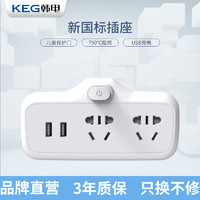 KEG 韩电 USB一转二四多功能扩展转换器插排
