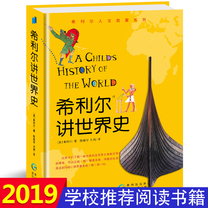 希利尔讲世界史+讲世界地理+讲艺术史