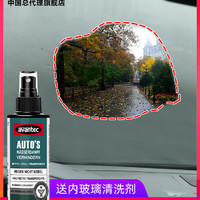 AVANTEC 擎保 汽车挡风玻璃防雾剂 120ml