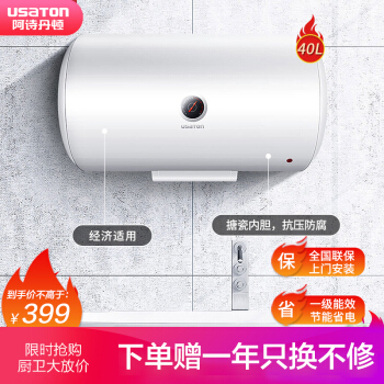 USATON 阿诗丹顿 KC46-N40D20 电热水器 40L