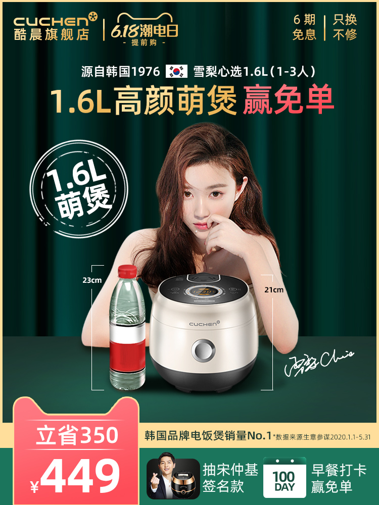 酷晨 cuchen  电饭煲 1.6L