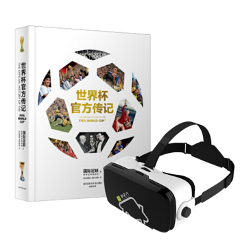 《世界杯官方传记》+简易智能VR眼镜（套装）