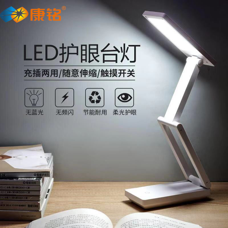 康铭 led台灯护眼学习写字阅读灯儿童学生宿舍充电可折叠小台灯