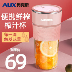 奥克斯迷你榨汁机家用多功能充电便携式水果榨汁杯小型电动果汁机