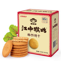 江中 猴姑 酥性饼干 15天盒装 720g
