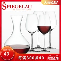 Spiegelau 轻奢水晶玻璃红酒杯 5件套