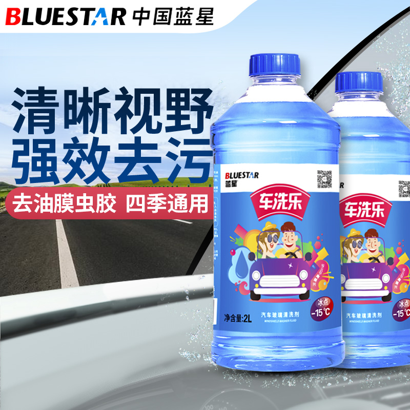 BLUESTAR 蓝星 车洗乐玻璃水/雨刮水 0℃ 2L装