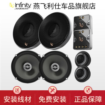 Infinity 燕飞利仕 经典PR系列 汽车音响改装 6.5英寸车载扬声器 6喇叭套装