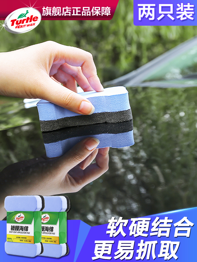 Turtle Wax 龟牌 汽车打蜡海绵