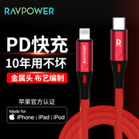 RAVPower 睿能宝  MFi认证 Type-C to Lightning 苹果PD快充 编织数据线 1米