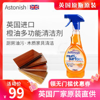 Astonish  橙油木质家具清洁剂 750ml