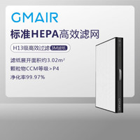 GMair 果麦新风 GM420 新风新风机HEPA滤网