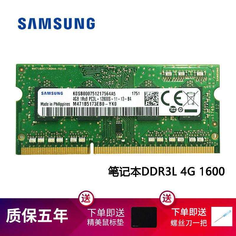 SAMSUNG 三星 DDR3L 1600 低压版 笔记本内存条 4GB/8GB