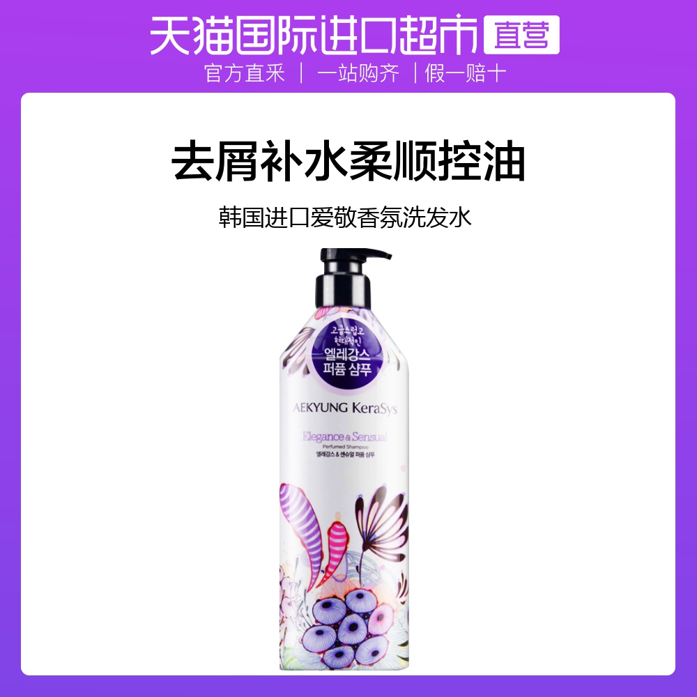 AEKYUNG Kerasys 爱敬 花香系列 无硅油洗发水 紫色优雅香 600ml