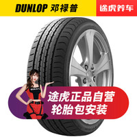 邓禄普轮胎 SP SPORT 2050 235/50R17 96W