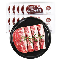 福成优选（fuchengme）西冷牛排 1300g 十连包 原肉整切牛排套装 牛肉生鲜 10片装