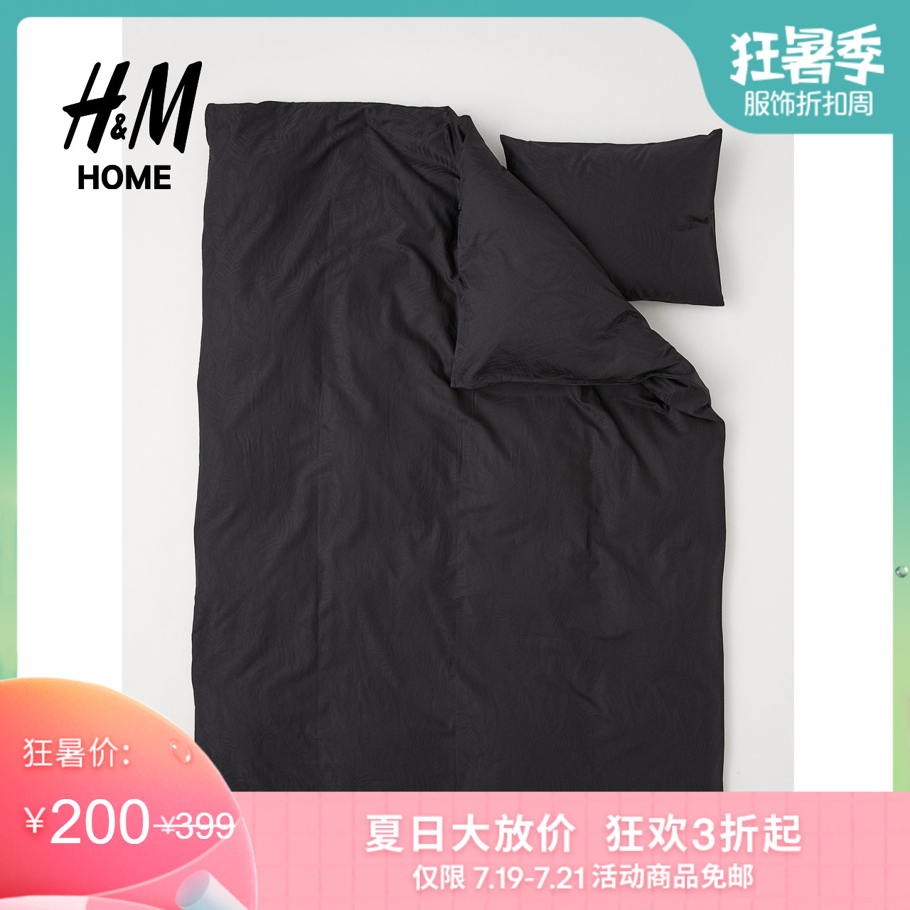 H＆M HOME HM0630577 60支棉纱图案柔软单人被套组合