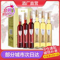 MOGAO 莫高 冰葡萄酒套装 375ml*6支装