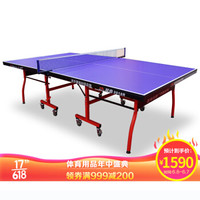 双鱼乒乓球桌 家用标准可移动折叠式乒乓球台 室内彩虹型脚架 2018R