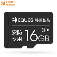 移康智能 eques 16g 内存卡 高速储存卡 安防监控专用卡 TF卡 Micro SD存储卡