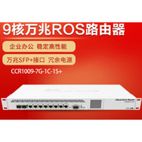 MikroTik CCR1009-7G-1C-1S+ 企业级万兆SFP光纤 ROS千兆软路由器