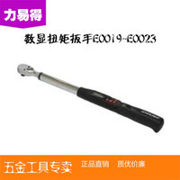 力易得（ENDURA）25mm数显扭矩扳手100-2000N.mE0023