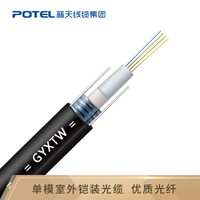 普天汉飞 POTEL 室外单模中心束管式光缆GYXTW-04B1.3 4芯铠装光纤通讯光缆2000米 可定制