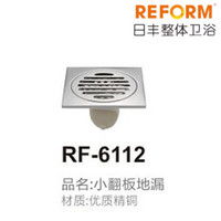 REFOM日丰整体卫浴RF-6112小翻板地漏