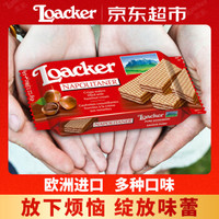 意大利进口 莱家loacker威化饼干榛子味夹心排块装45g