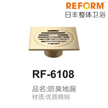 REFOM日丰整体卫浴RF-6108防臭地漏