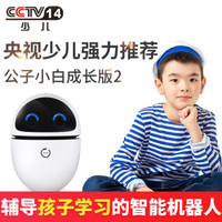 狗尾草（Gowild.cn）公子小白成长版2 智能机器人语音学习交互机器人AI中英互译陪伴机器人