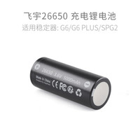 飞宇科技26650充电电池1节 5000毫安锂电池 适合G6/G6 PLUS/SPG2手持稳定器云台