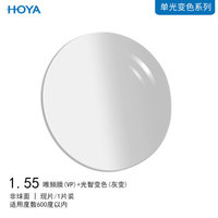 豪雅（HOYA）非球面镜片唯频膜（VP）光智变灰色 1.55 单光树脂远近视一片装现片