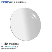 精工(SEIKO)单焦点双非球面眼镜片1.60 SCC+BR防蓝光膜层树脂远近视配镜定制一片装