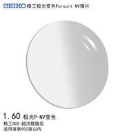 精工(SEIKO)极光变色Pursuit NV渐进眼镜片1.60 SCC膜层树脂远近视配镜一片装定制