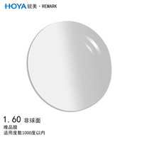 HOYA 豪雅 锐美非球面眼镜片1.60 唯品膜（VP）树脂远近视配镜一片装