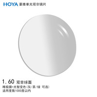 豪雅（HOYA）逸派系列双非球面眼镜片1.60（绿变）唯极膜（VG）+光智膜层变色树脂远近视配镜一片装