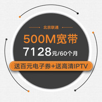 光宽带-流量王套餐 500M/60个月 （送4G号码，每月畅享10G本地流量+600分钟国内通话）