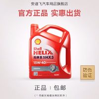 Shell 壳牌 红喜力 HX3 15W-40 发动机机油