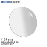 精工(SEIKO)单焦点非球面眼镜片1.55 SCC膜层树脂远近视配镜现片一片装