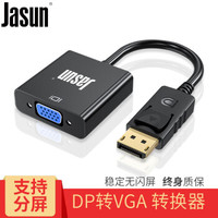 捷顺（JASUN）DP转VGA转换器 Displayport to VGA公转母转换线 笔记本台式机接投影电视显示器线 JS-135 黑色