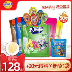 妙可蓝多奶酪棒儿童零食健康营养汪汪队棒棒奶酪500g*2袋共50支