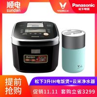 Panasonic 松下 SR-SPZ103 IH电饭煲 3升+ VIOMI 云米 Mee-MR432 反渗透纯水机