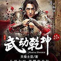  《武动乾坤》(第1卷)Kindle版