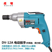 虎啸工具PIB-DV-12A冲击电动扳手风炮机M6~M12正反转带套筒如缺货交期三十天